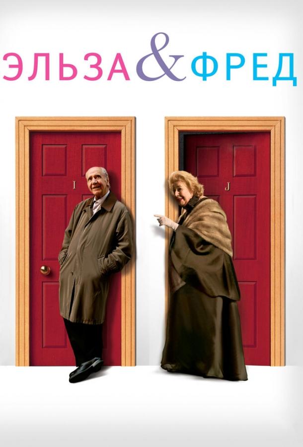 Эльза и Фред 2005 Смотреть Онлайн Бесплатно в Хорошем Качестве